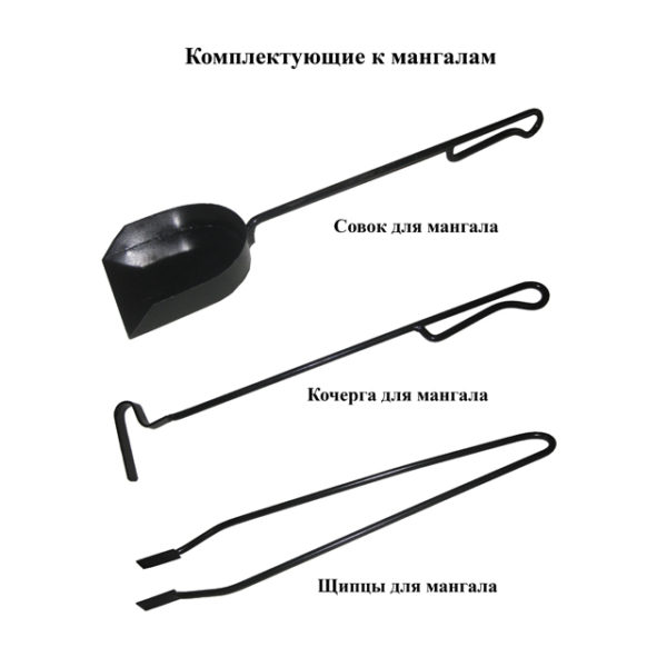 Кочерга, щипцы, совок
